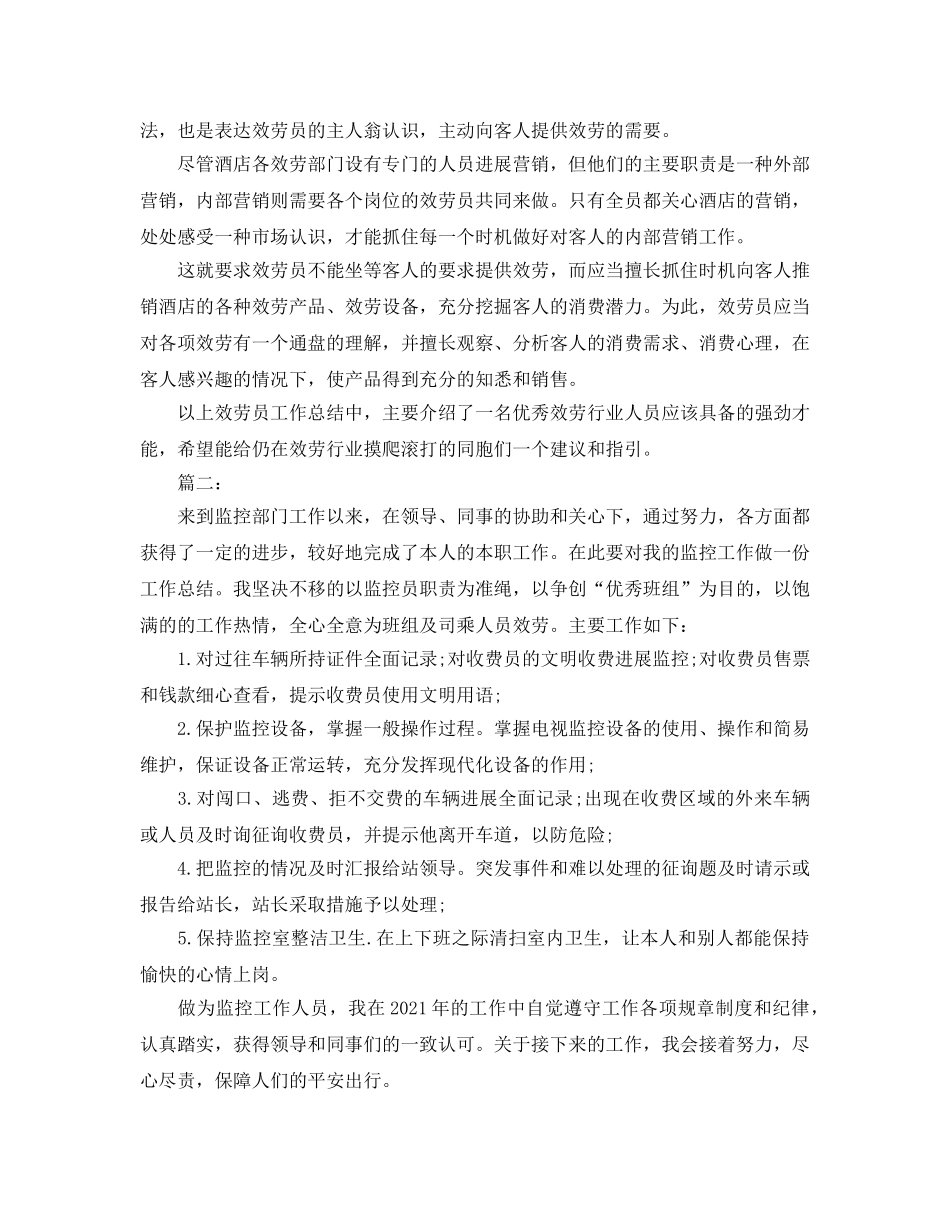 2024年服务员工作参考总结范文 _第3页