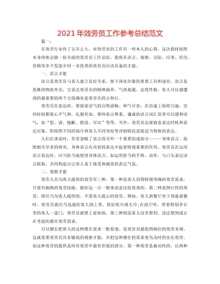 2024年服务员工作参考总结范文 