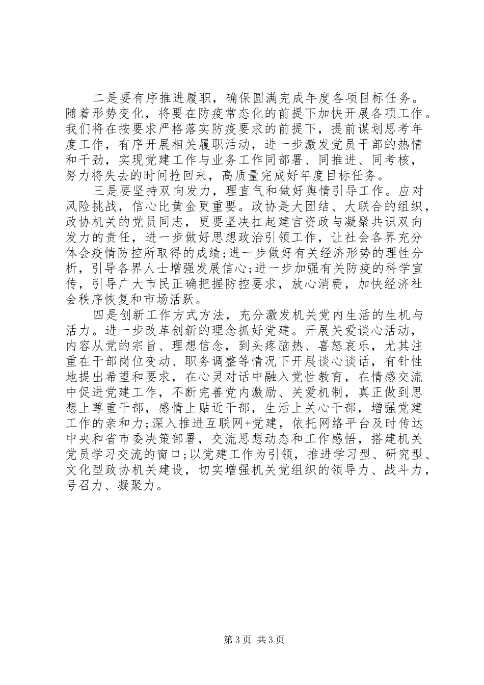 XX年一季度党建工作总结(机关党委)_第3页