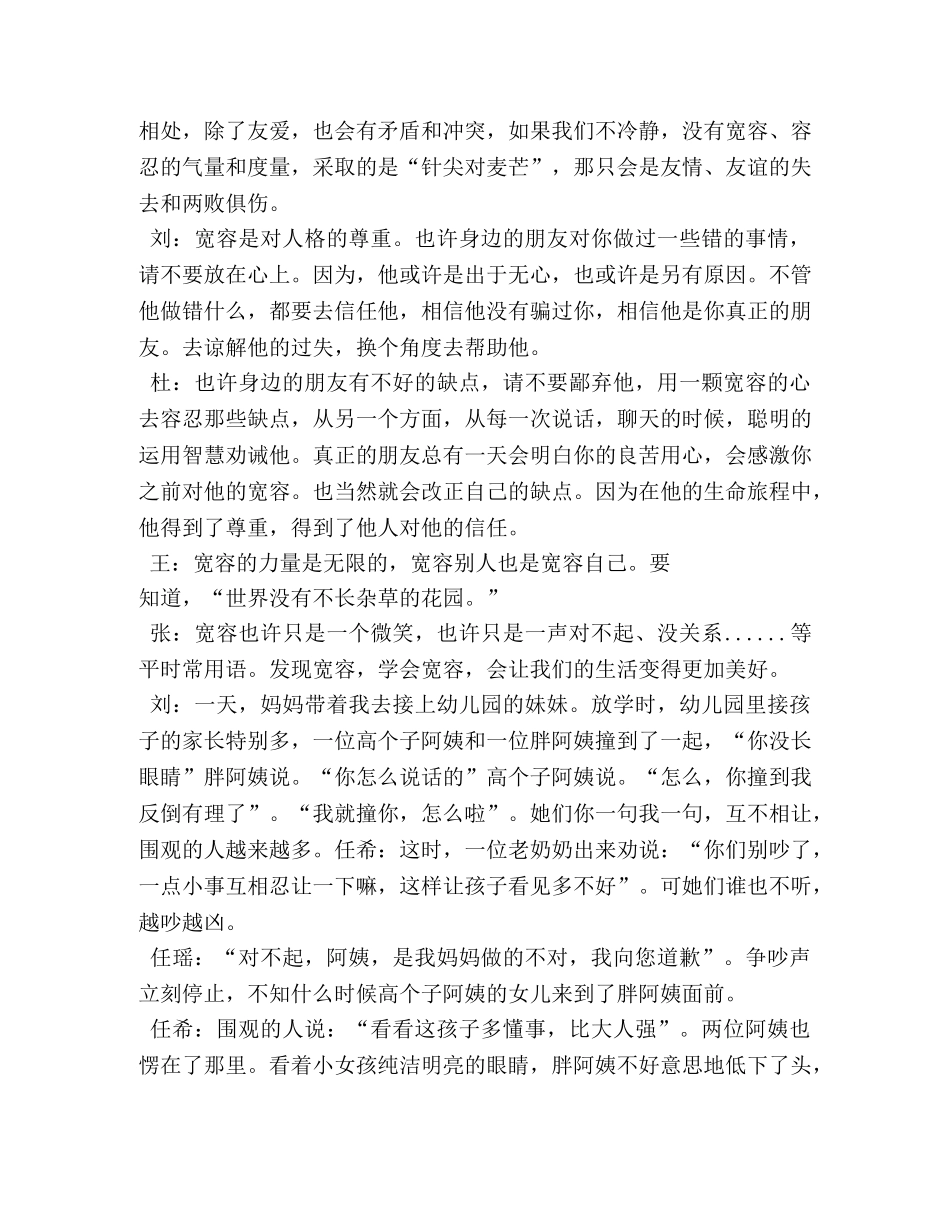 学会宽容广播稿 _第2页