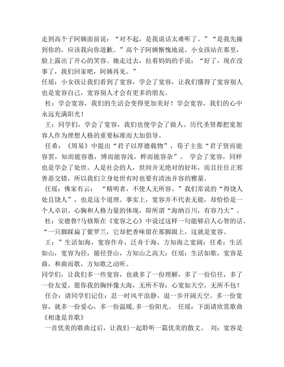 学会宽容广播稿 _第3页