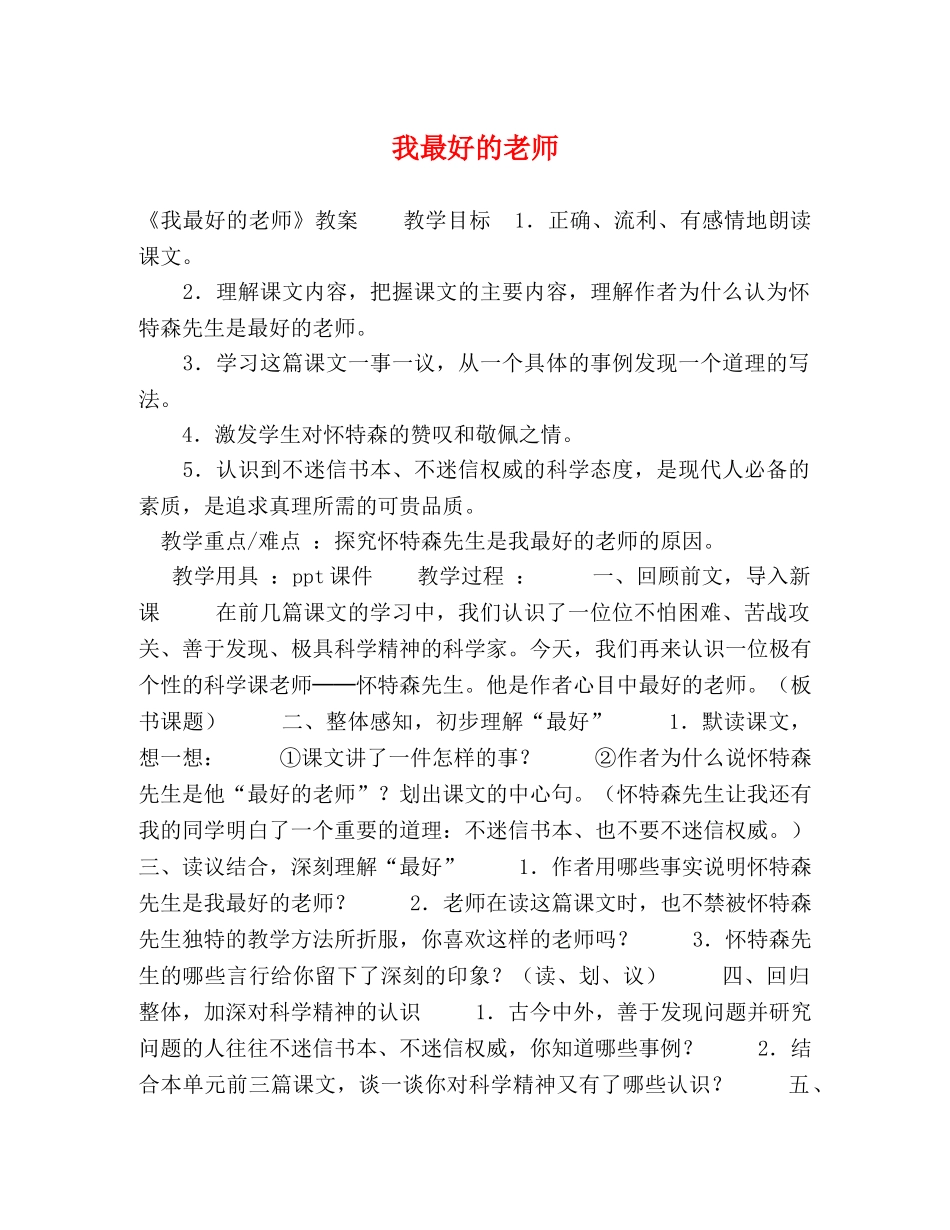我最好的老师 _第1页