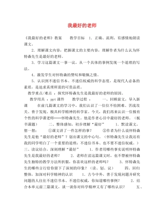 我最好的老师 