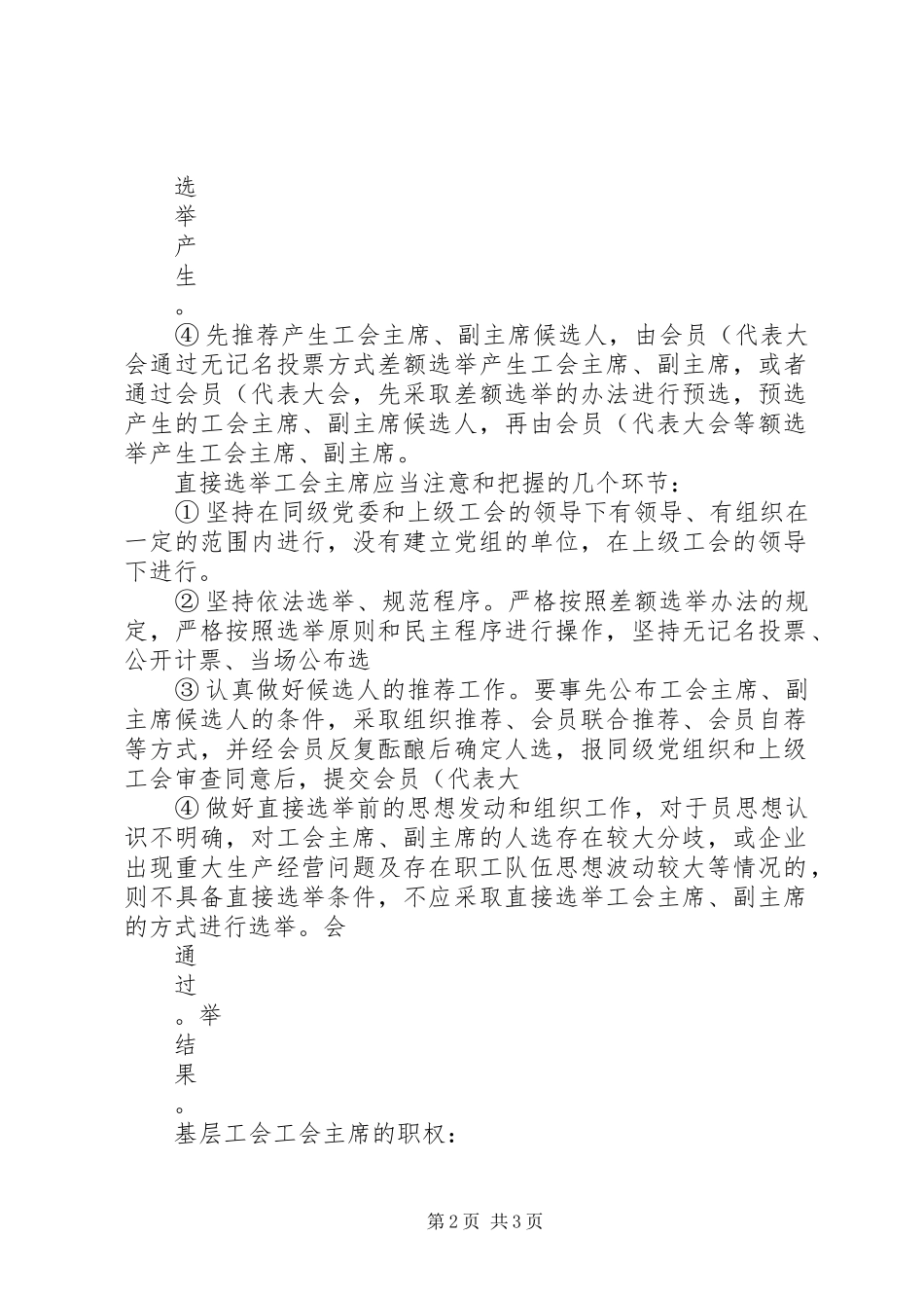 基层工会主席的产生及职责(精)_第2页
