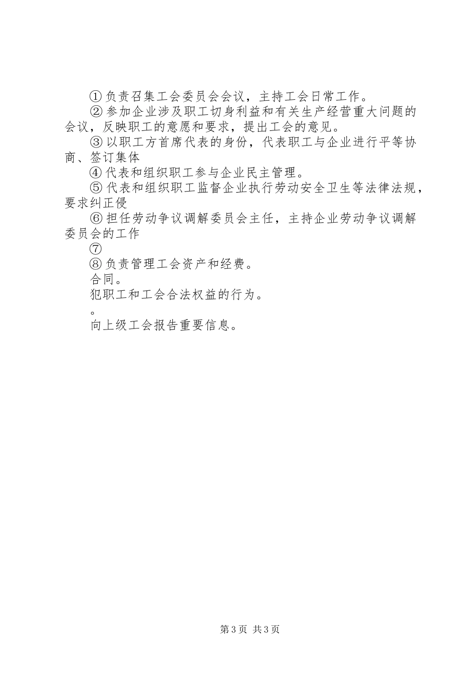 基层工会主席的产生及职责(精)_第3页