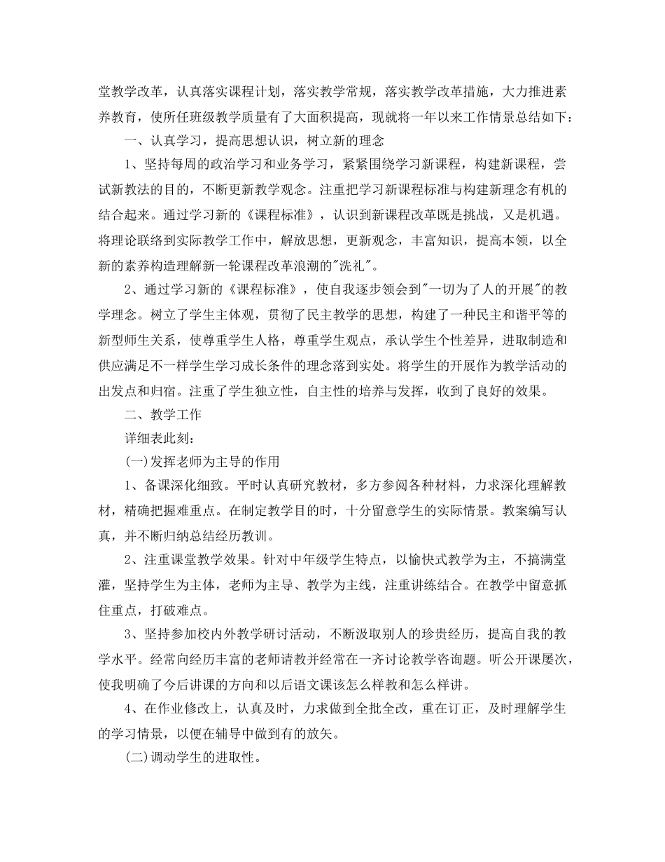 小学语文教师述职报告（通用） _第3页