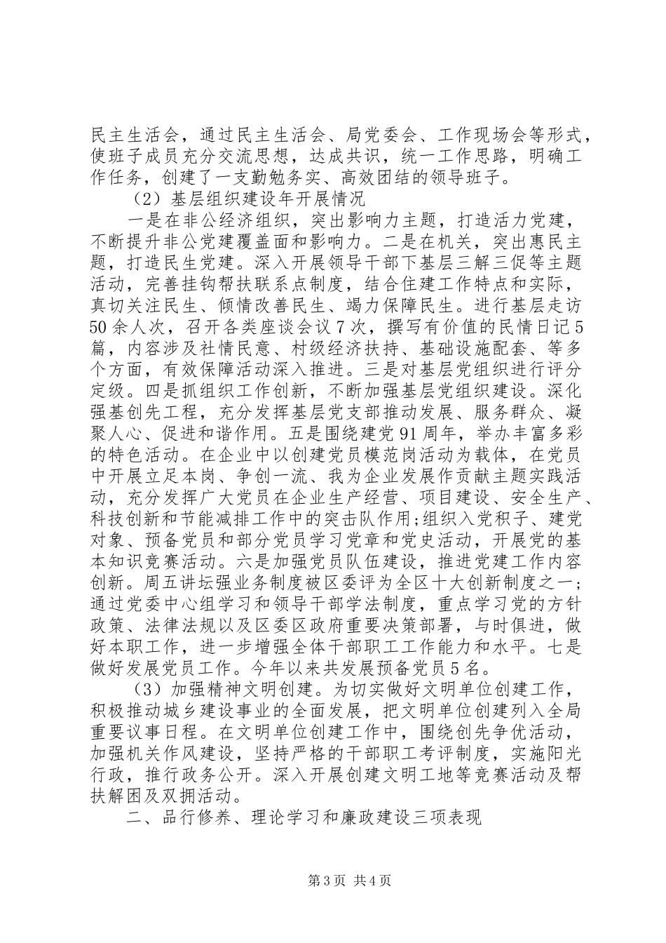 XX年住建局党委书记年度总结范文_第3页