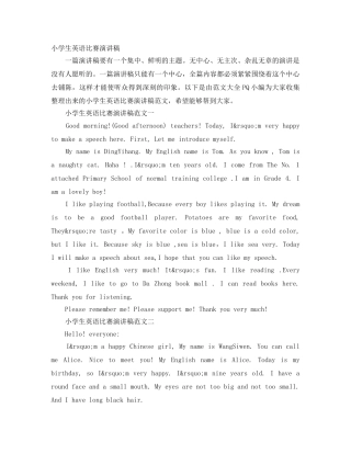 小学生英语比赛演讲稿 