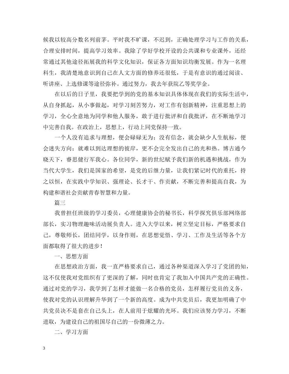 团员鉴定表自我鉴定范文大全 _第3页