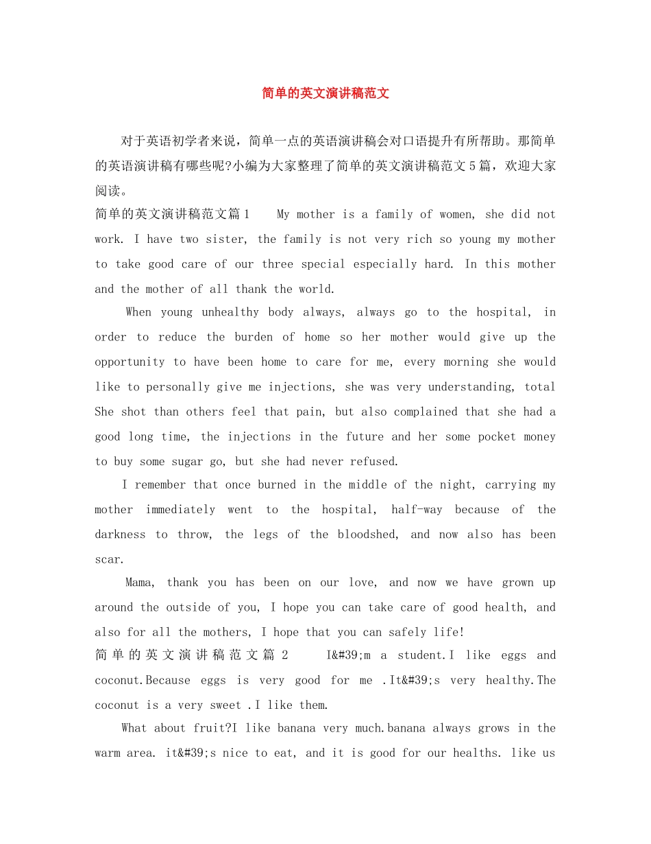 简单的英文演讲稿范文 _第1页