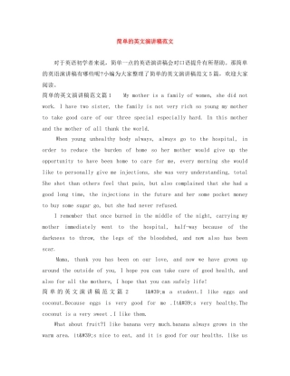 简单的英文演讲稿范文 