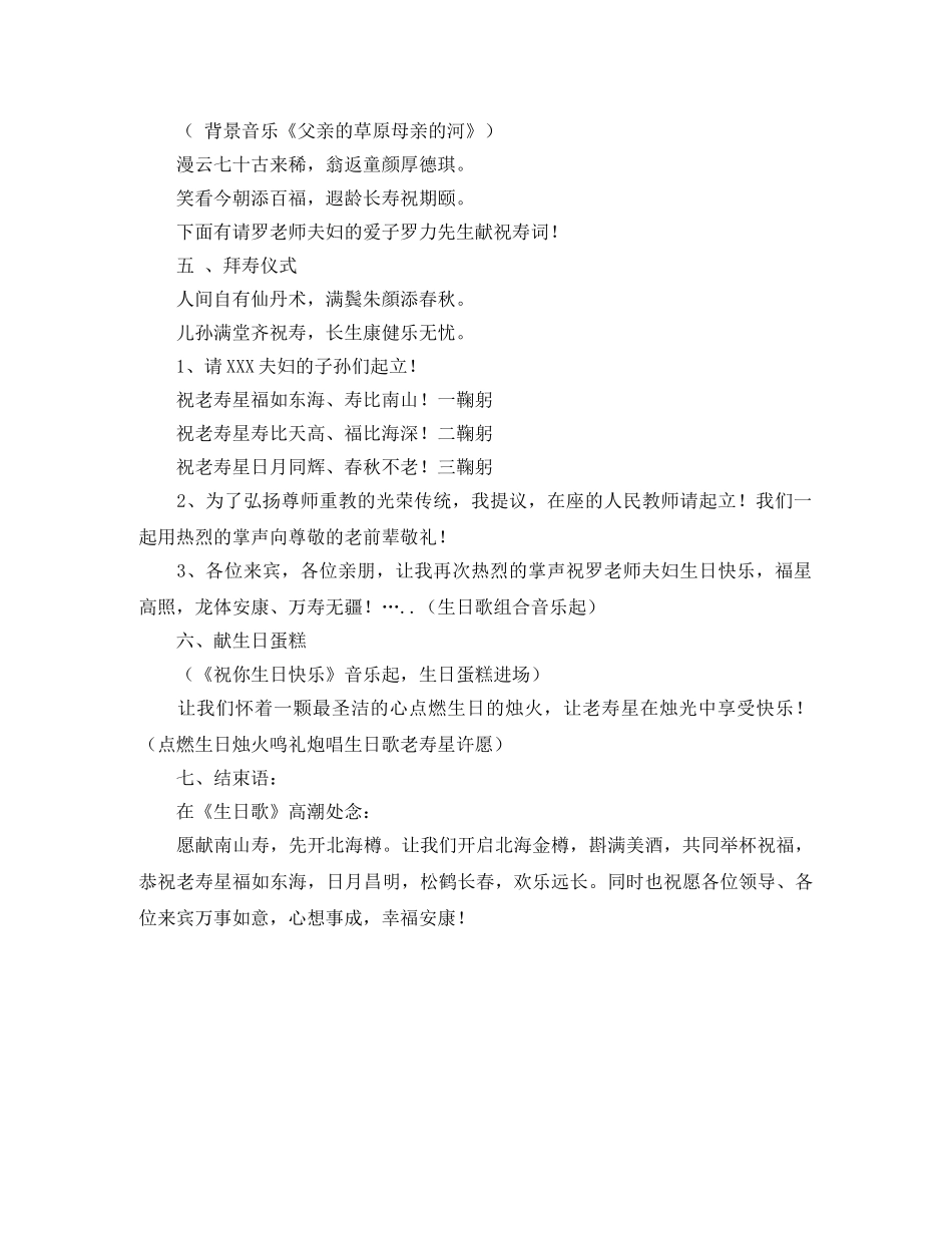 寿宴主持讲演搞范本 _第2页