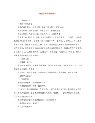 寿宴主持讲演搞范本 