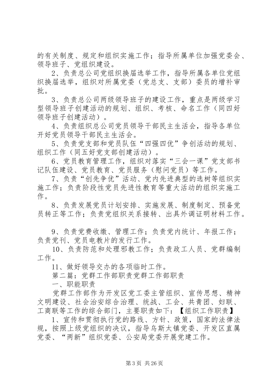 党群工作部职责范围_第3页