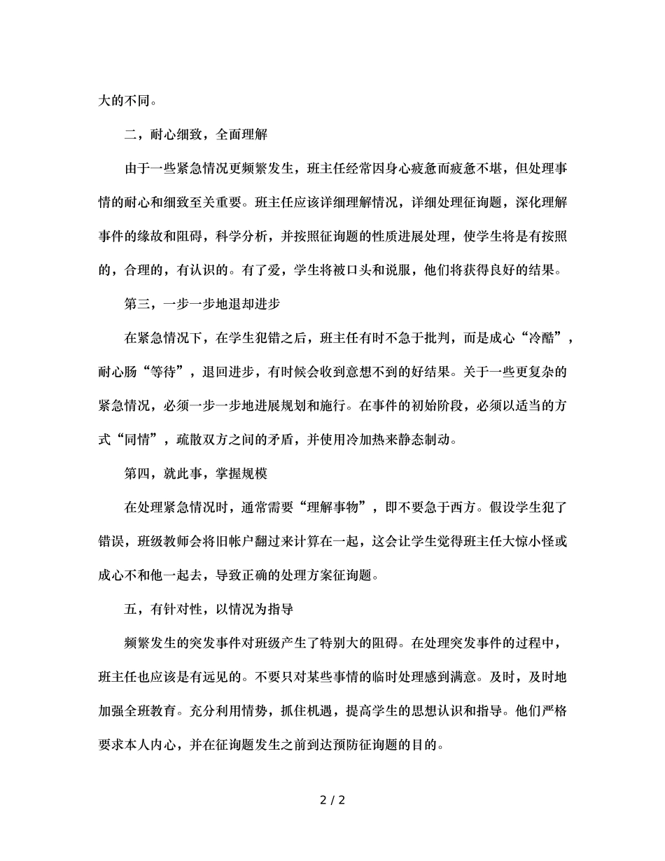 班主任处理突发事件的能力 _第2页