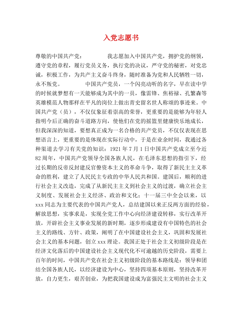 入党志愿书 _第1页