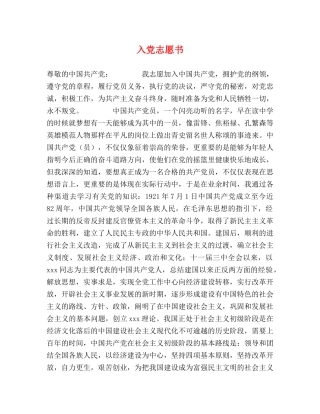 入党志愿书 