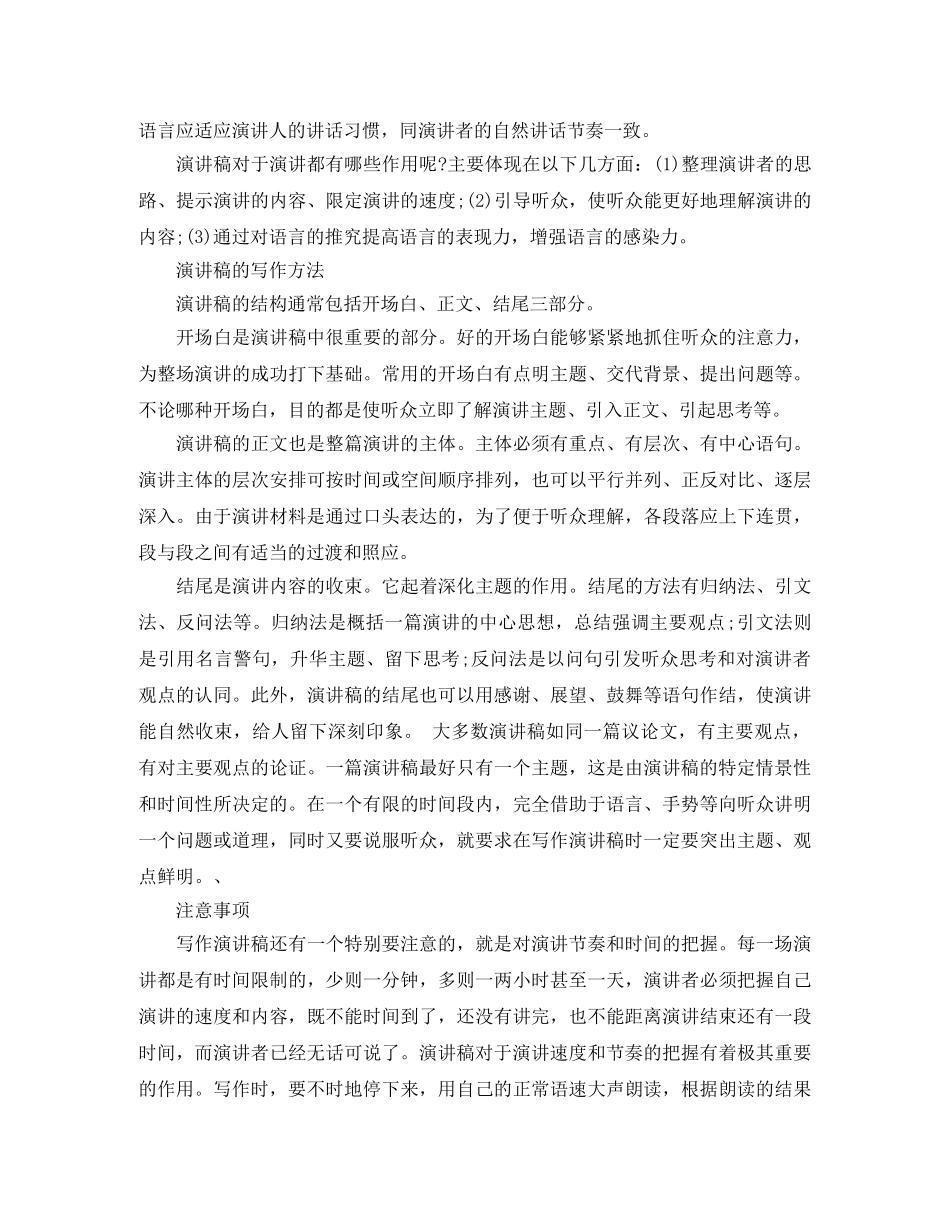 写好演讲稿需要注意什么 _第2页