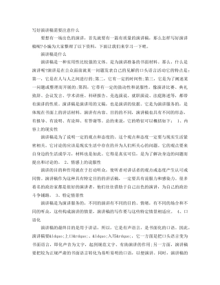 写好演讲稿需要注意什么 