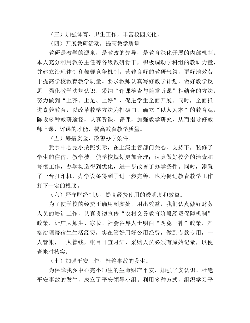 2024年村委会学校年教育工作参考总结范文暨年工作意 _第2页