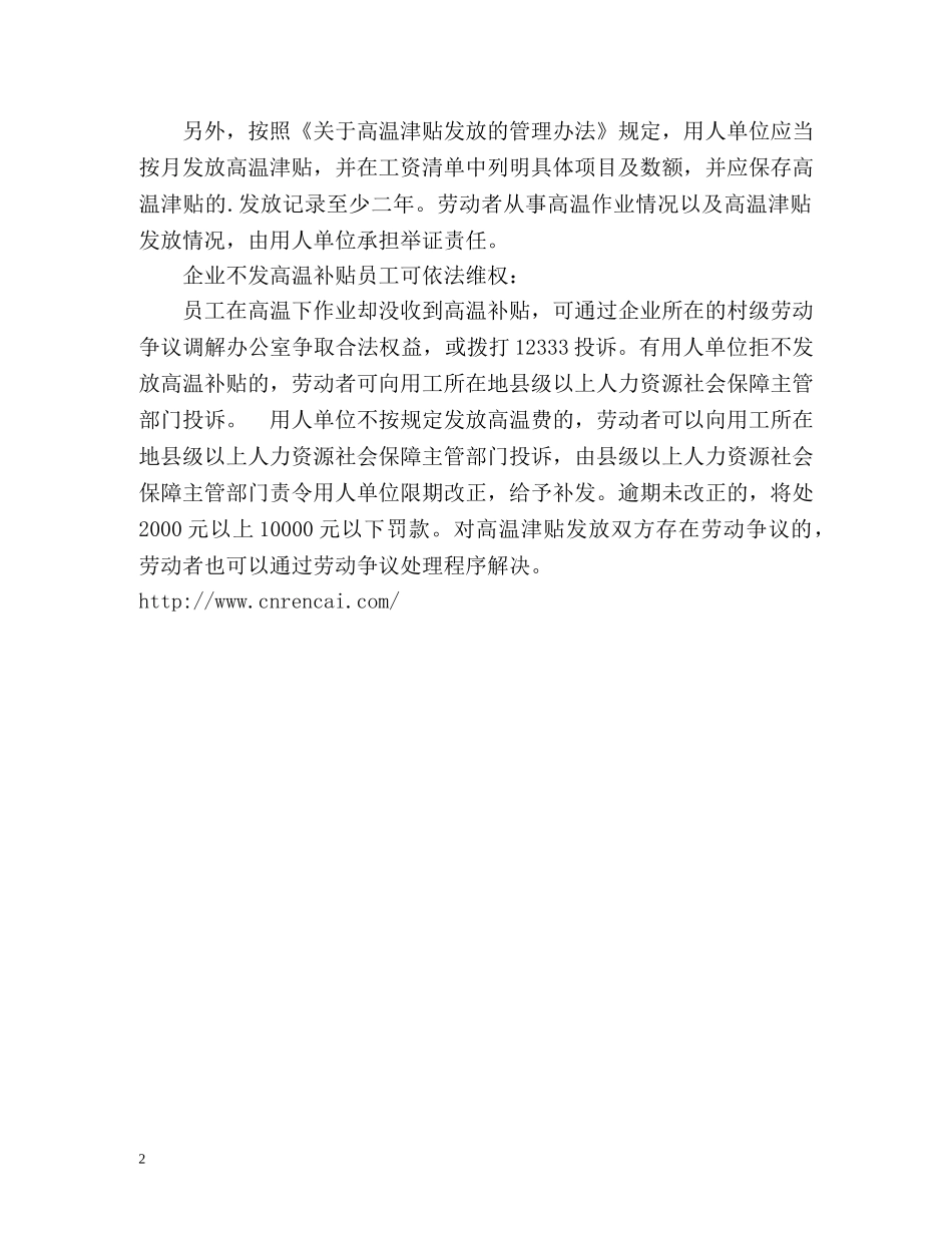 浙江高温补贴是哪几个月 _第2页