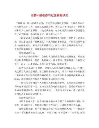应聘4招教你巧过性格测试关 