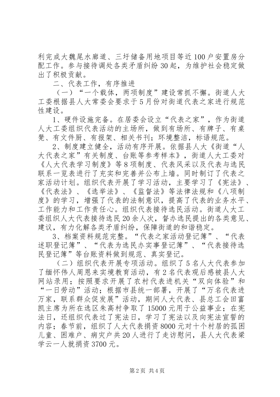 XX年街道人大工委工作总结_第2页