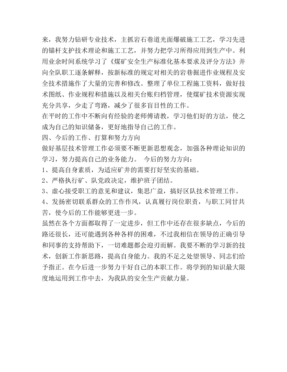 掘进一队技术员技术管理工作 _第2页