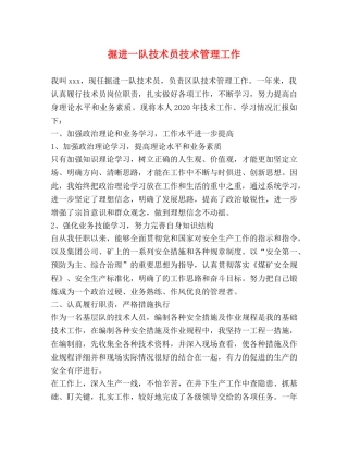 掘进一队技术员技术管理工作 