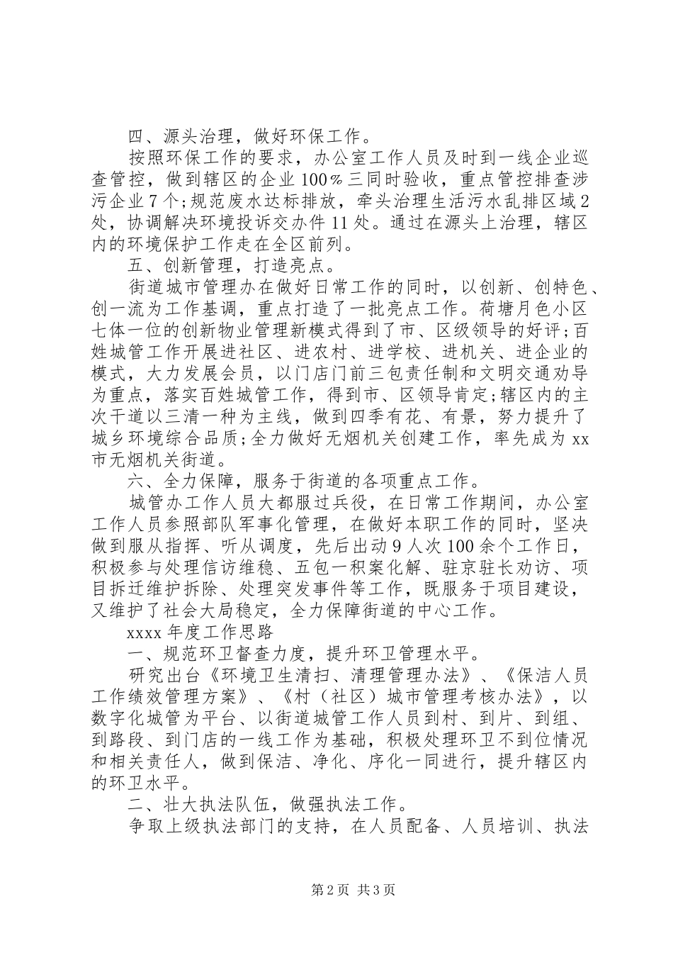 XX年街道党工委年终工作总结_第2页