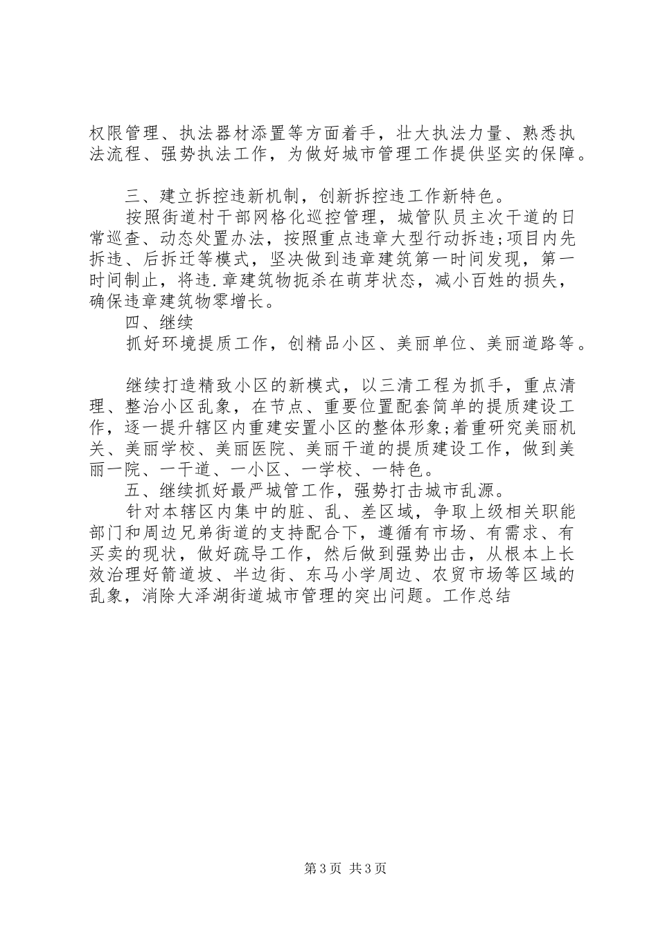 XX年街道党工委年终工作总结_第3页