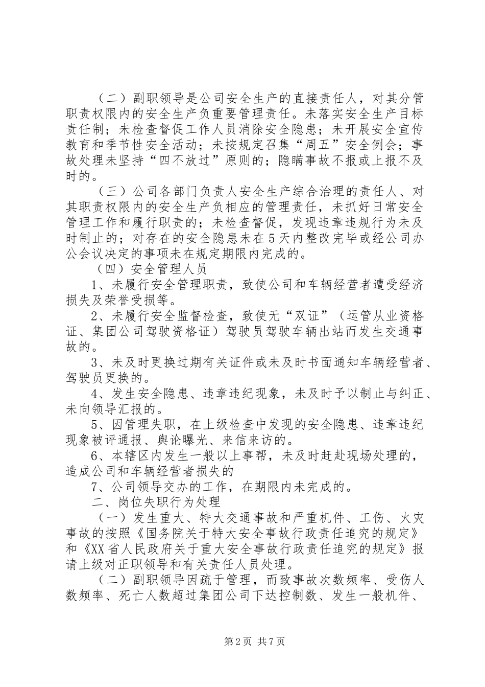 药品安全工作责任追究制度_第2页