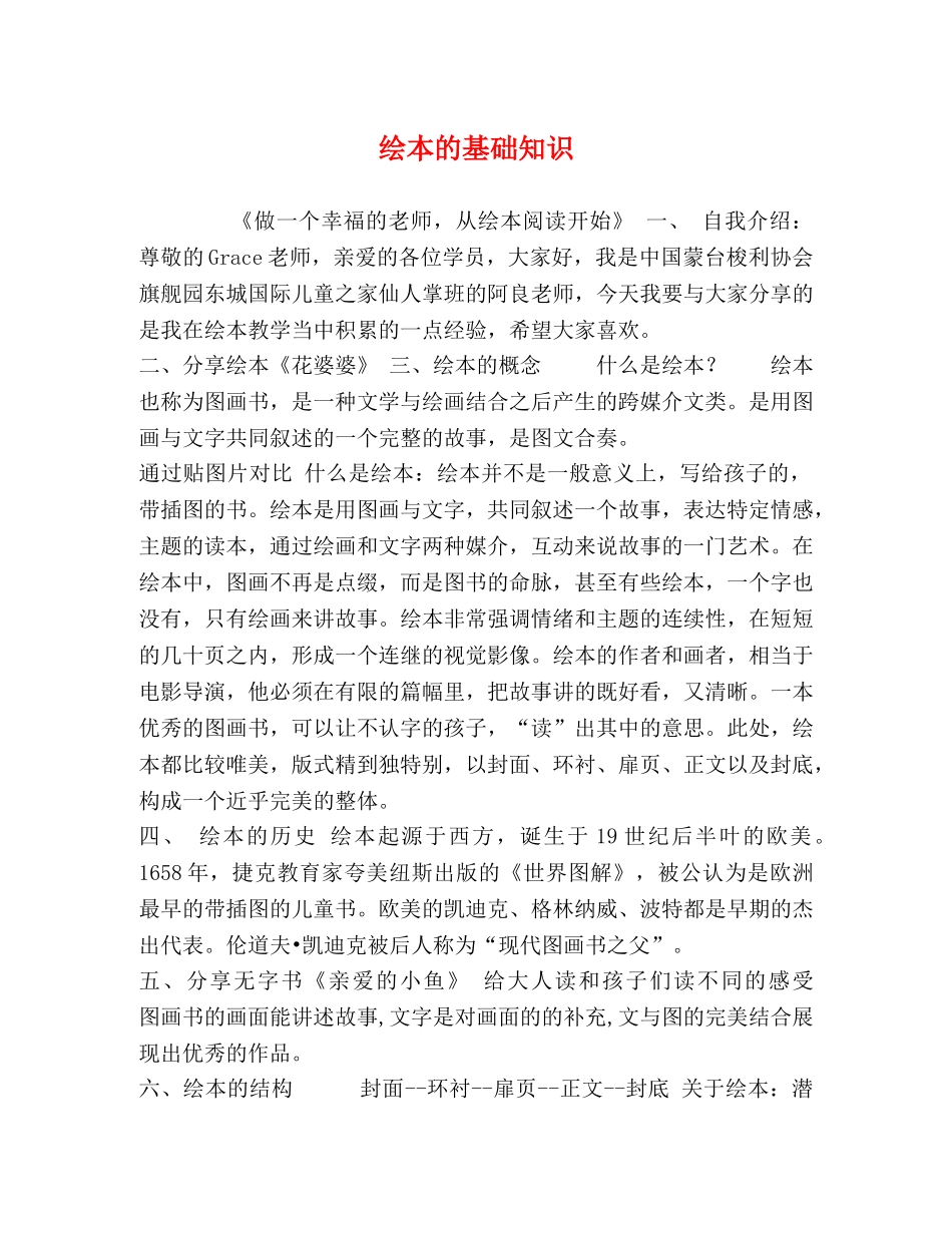 绘本的基础知识 _第1页