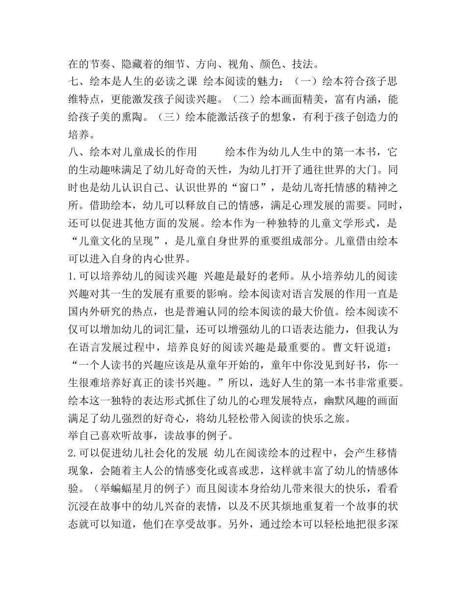 绘本的基础知识 _第2页