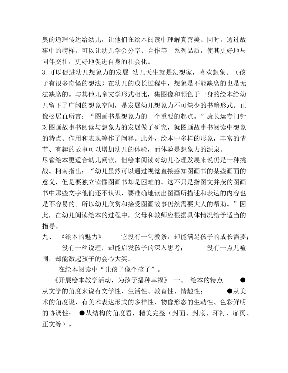 绘本的基础知识 _第3页