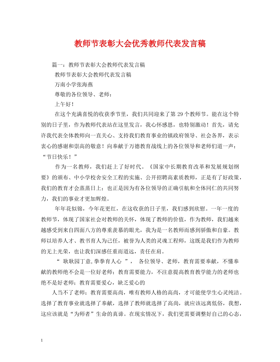 教师节表彰大会优秀教师代表发言稿2 _第1页