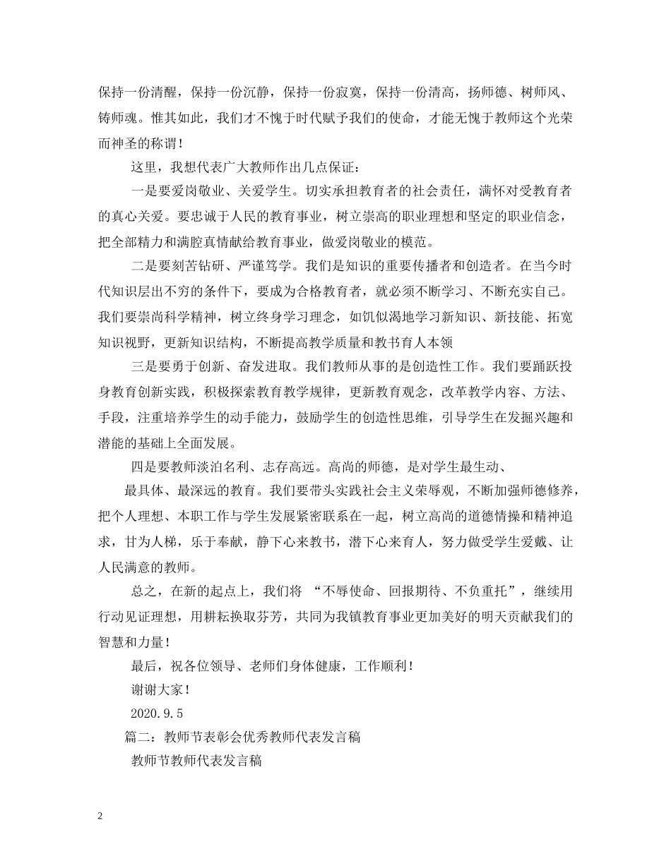 教师节表彰大会优秀教师代表发言稿2 _第2页