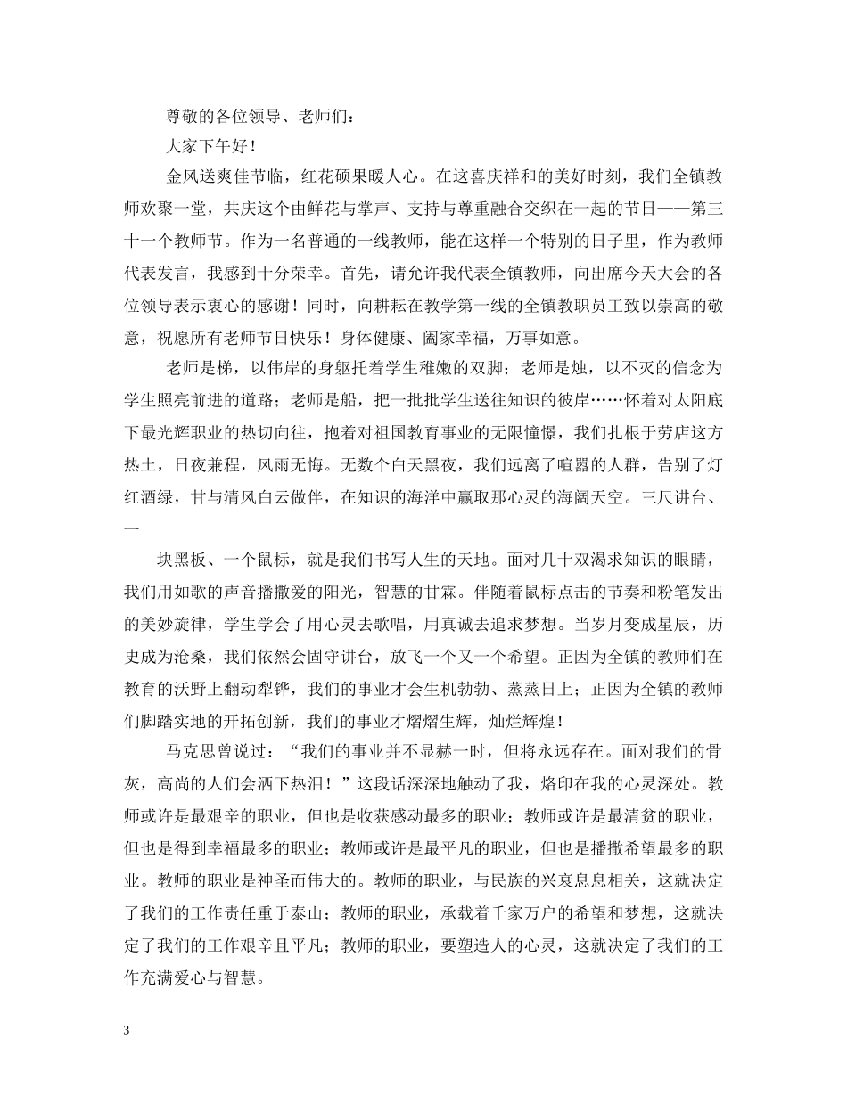 教师节表彰大会优秀教师代表发言稿2 _第3页