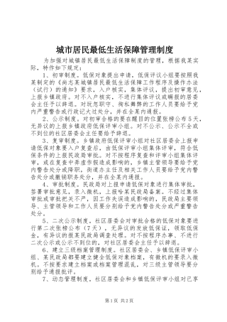 城市居民最低生活保障管理制度