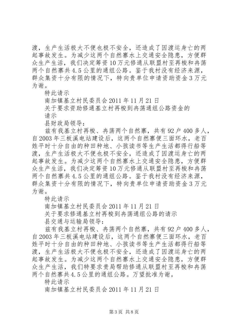 关于要求修建阿林村中寨村民小组篮球架的请示1_第3页