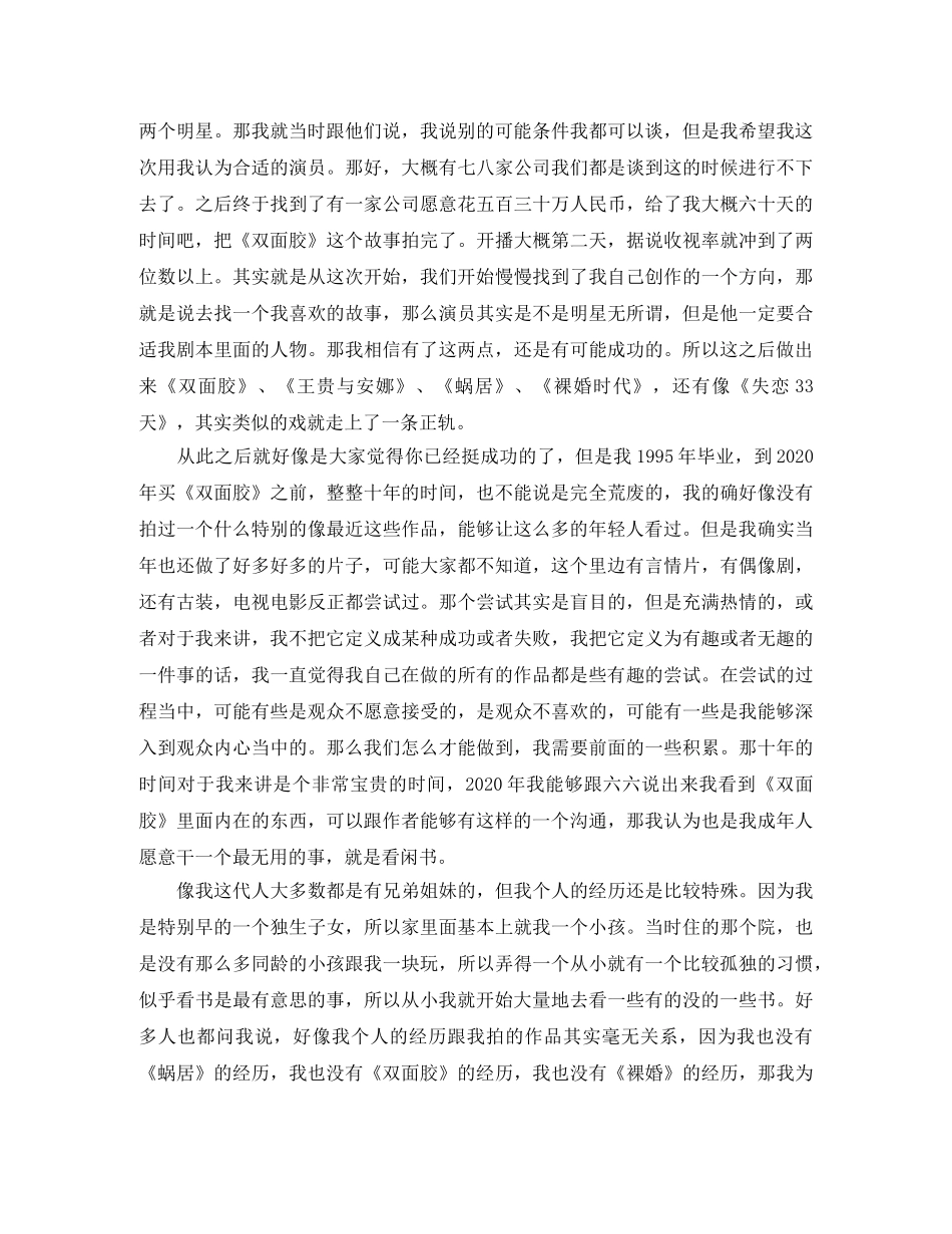 滕华涛励志演讲稿-停下来,做点无用的事 _第2页