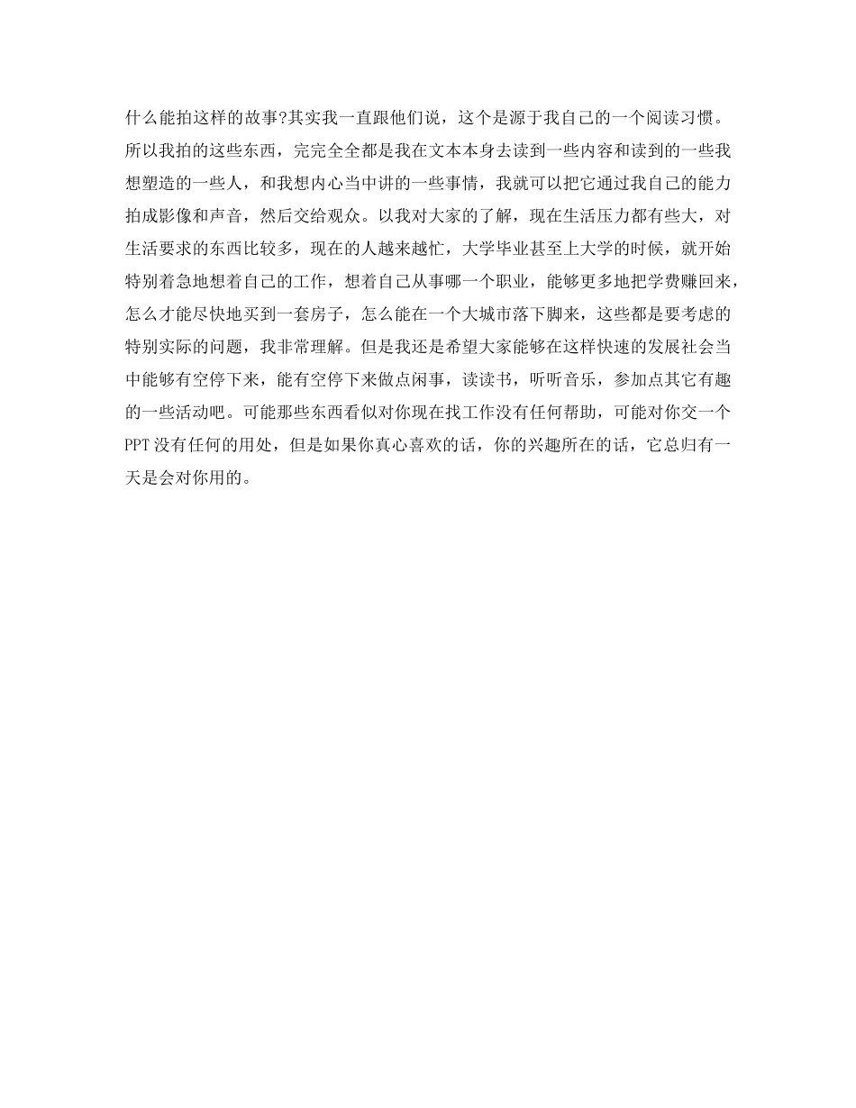 滕华涛励志演讲稿-停下来,做点无用的事 _第3页