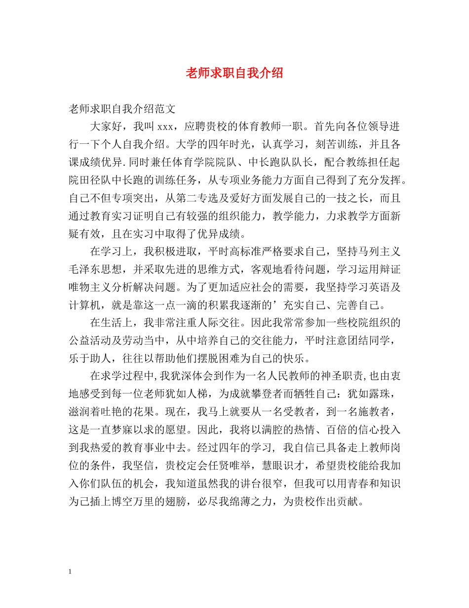 老师求职自我介绍 _第1页
