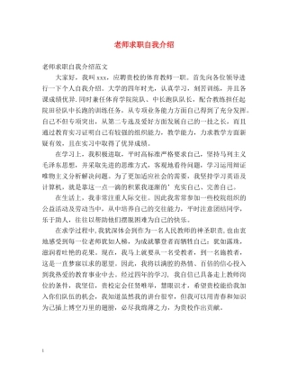 老师求职自我介绍 