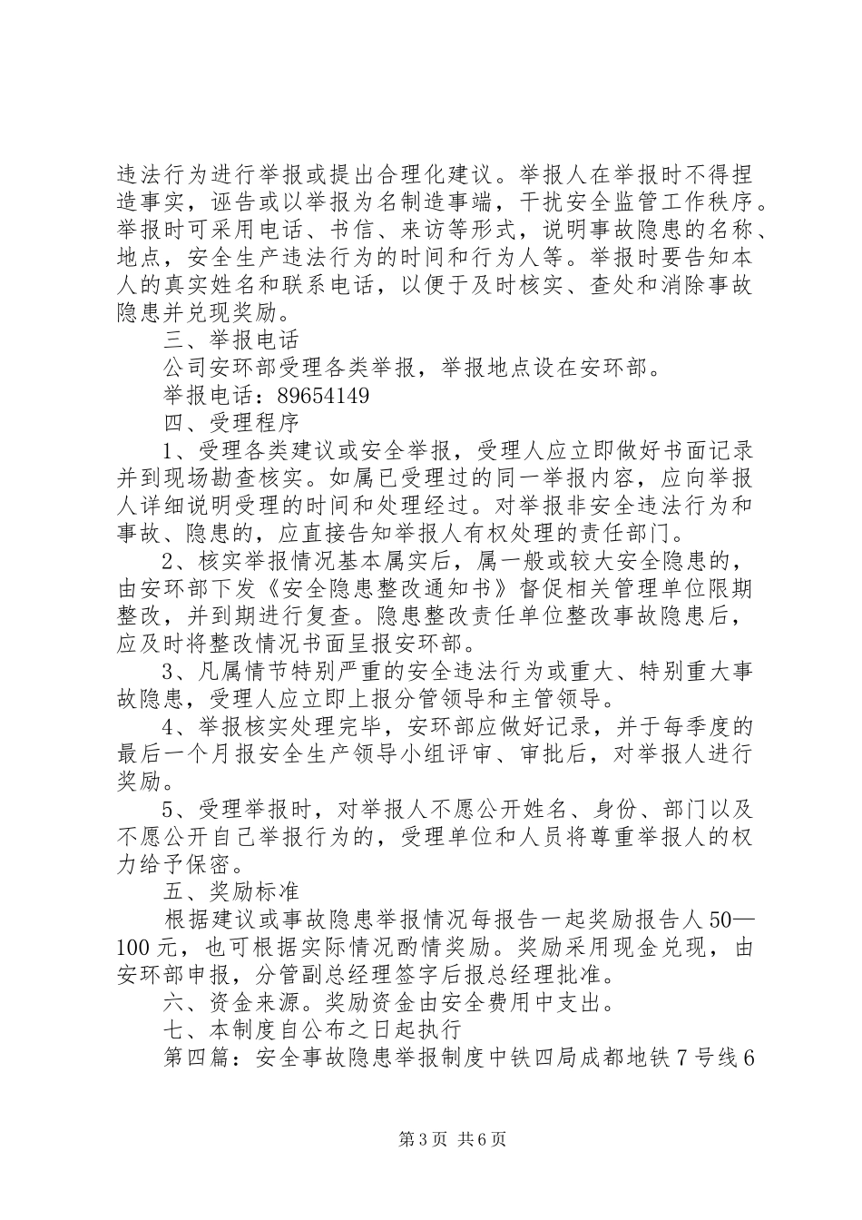 学校安全隐患举报制度_第3页