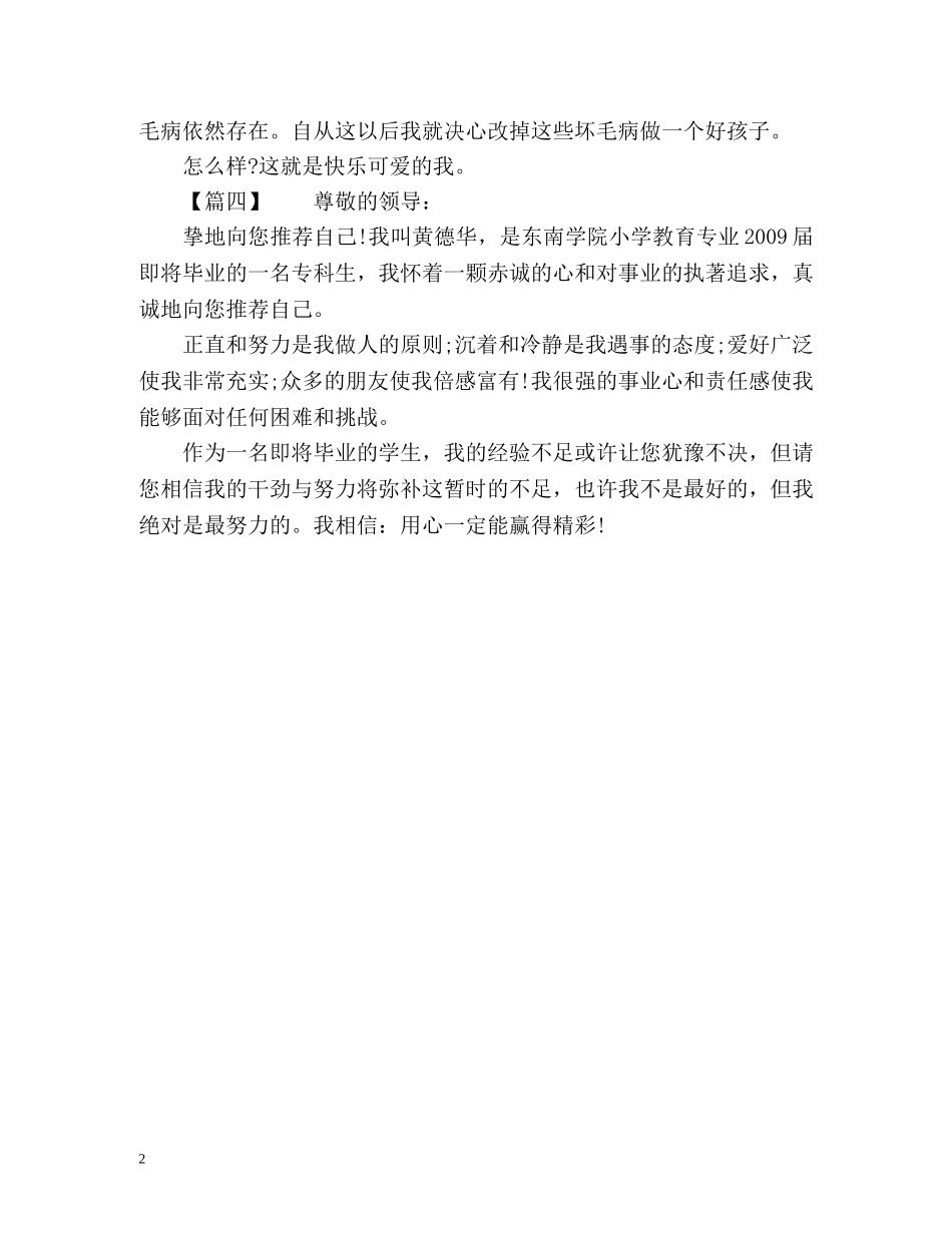 新职工一分钟自我介绍 _第2页