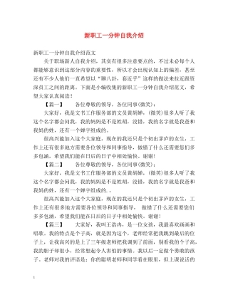 新职工一分钟自我介绍 