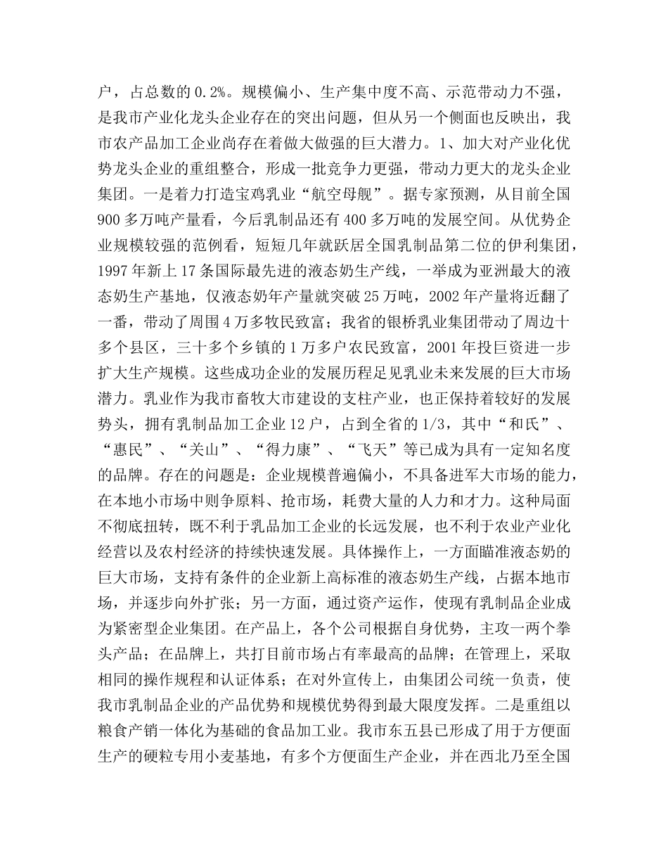 关于加快县域经济发展的若干对策 _第2页