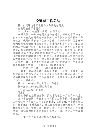 交通部工作总结