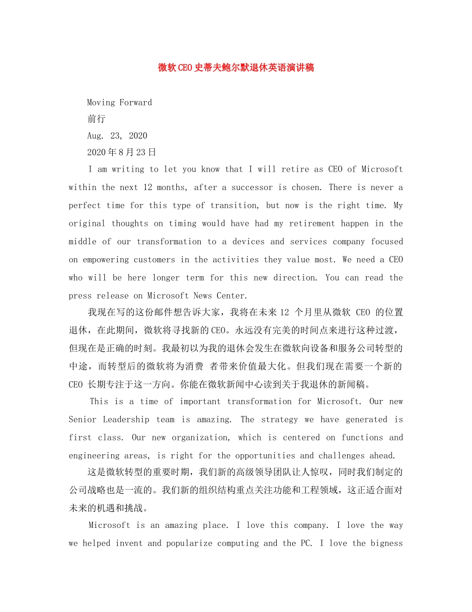 微软CEO史蒂夫鲍尔默退休英语演讲稿 _第1页